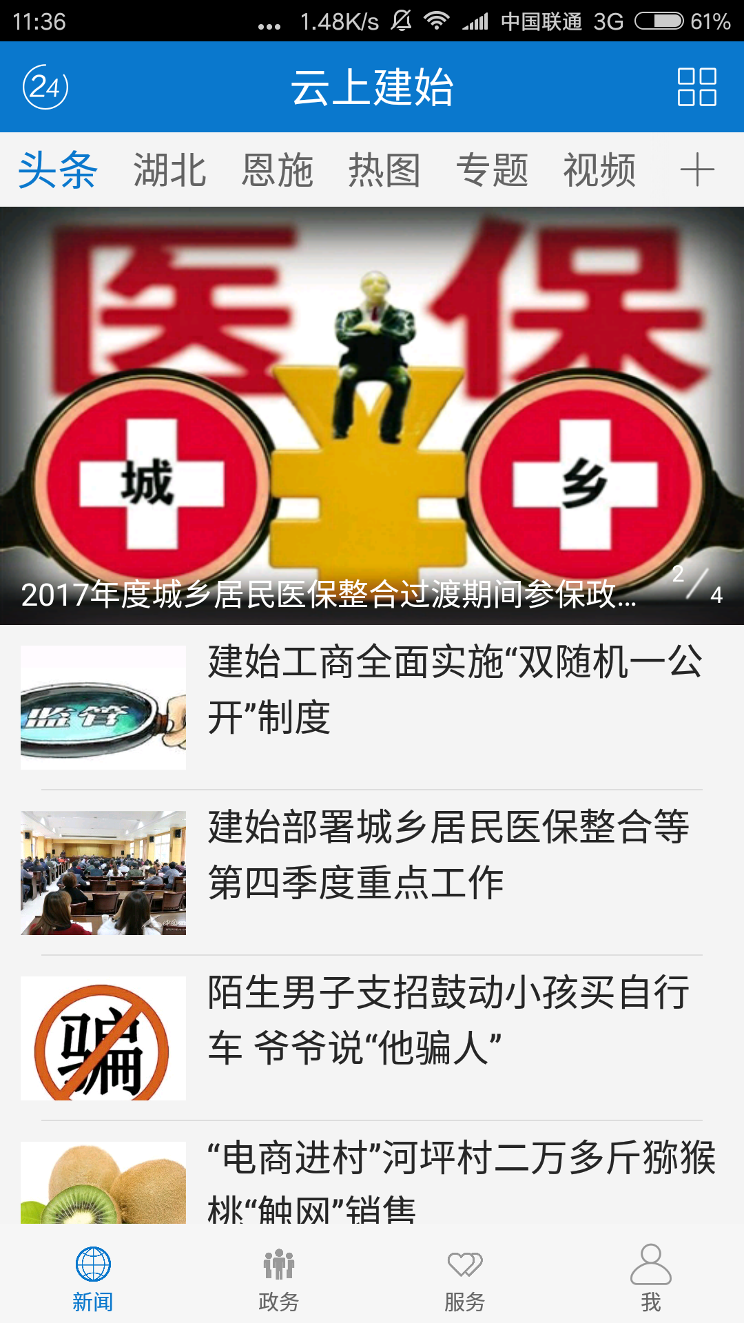 云上建始app官方最新版图2