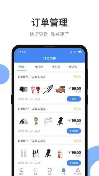 小商品城卖家版app2022安卓最新版图1