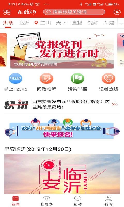 在临沂app安装图2