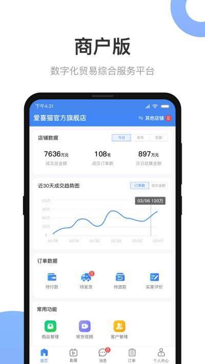 小商品城卖家版app2022安卓最新版图3