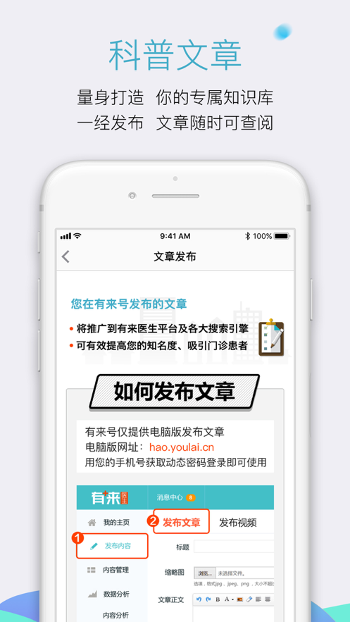 有来医生医生版最新app下载手机版图1