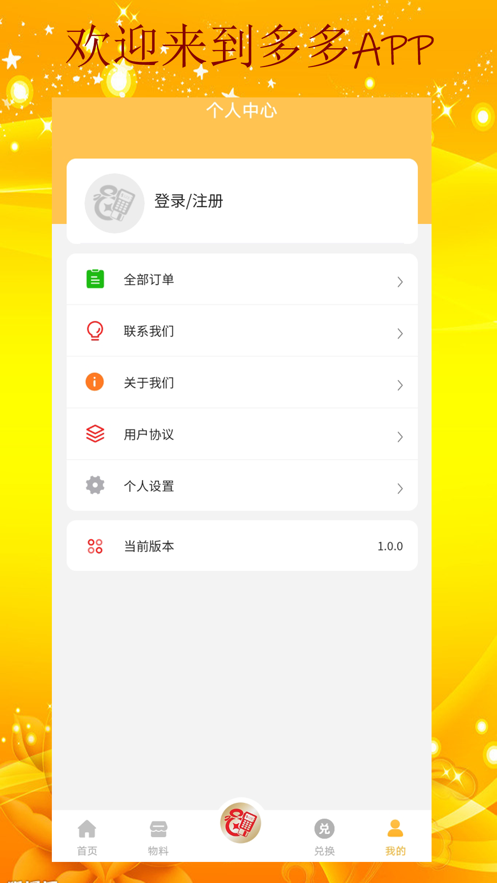 刷多多pro APP图片1