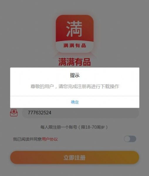 满满有品APP官方版图3