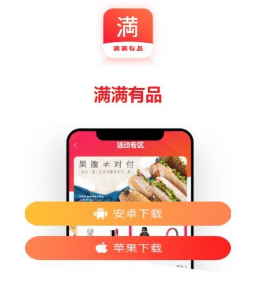 满满有品APP官方版图1