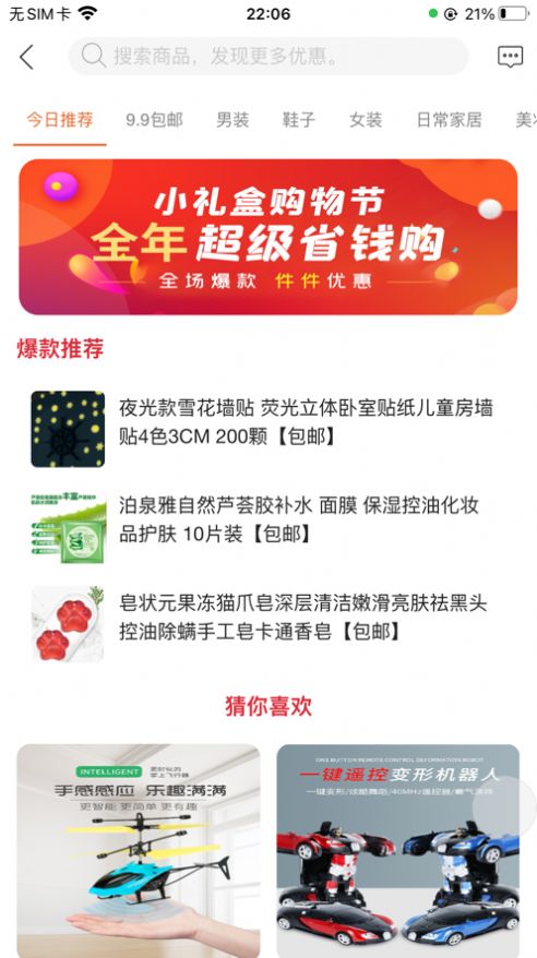 小礼盒app2022官方最新版图2