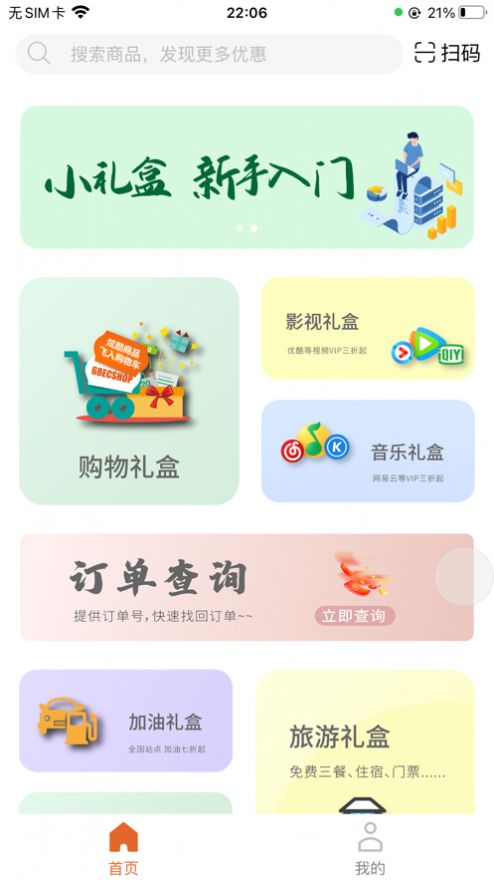 小礼盒app2022图片1