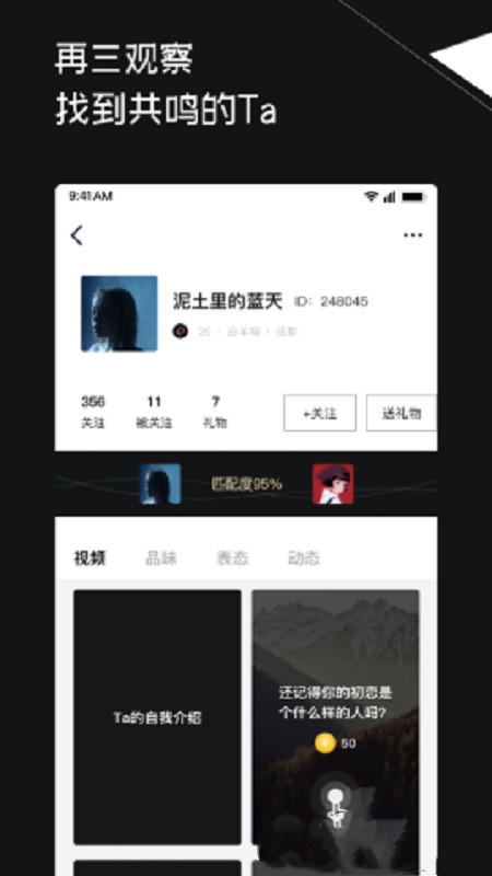 三观社交app官方版图2