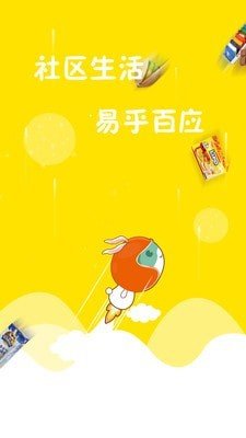 易乎社区官网app下载安装最新版图2