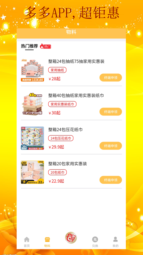 刷多多pro APP图3