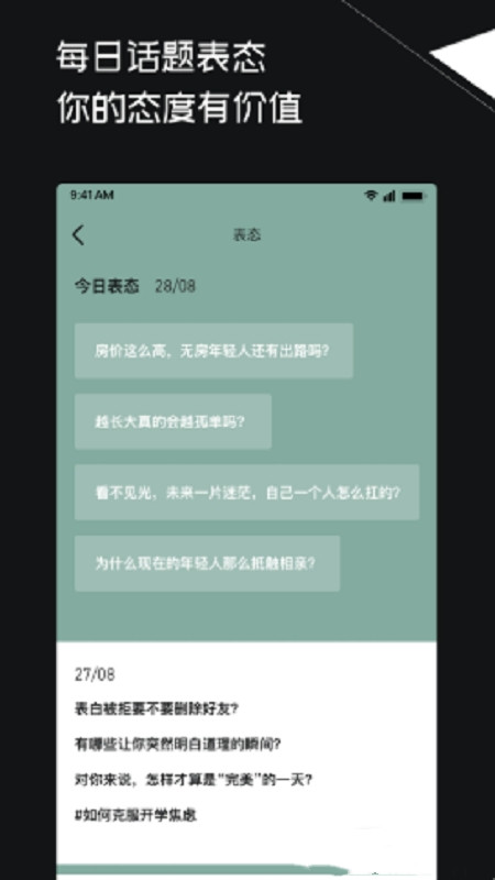 三观社交app图片1