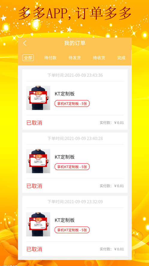 刷多多pro APP图2