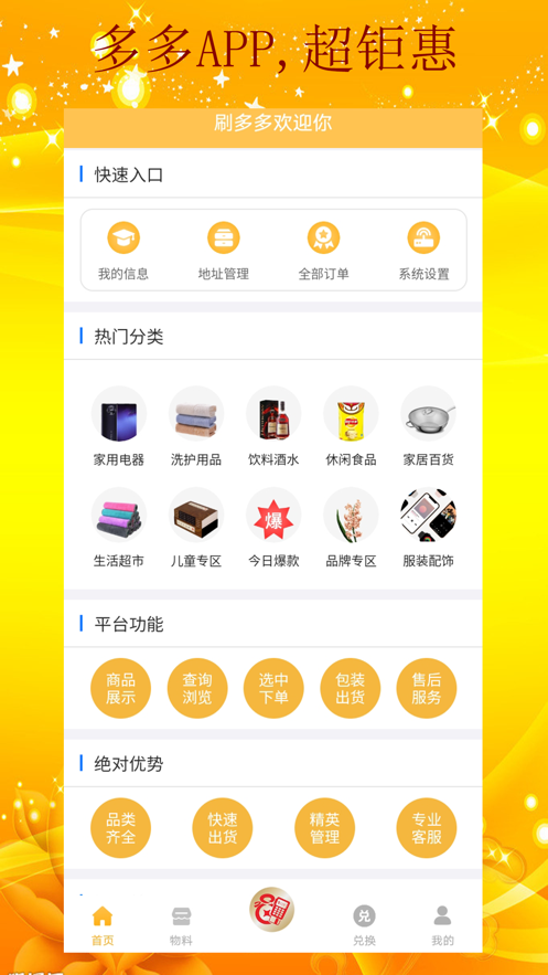 刷多多pro APP图1