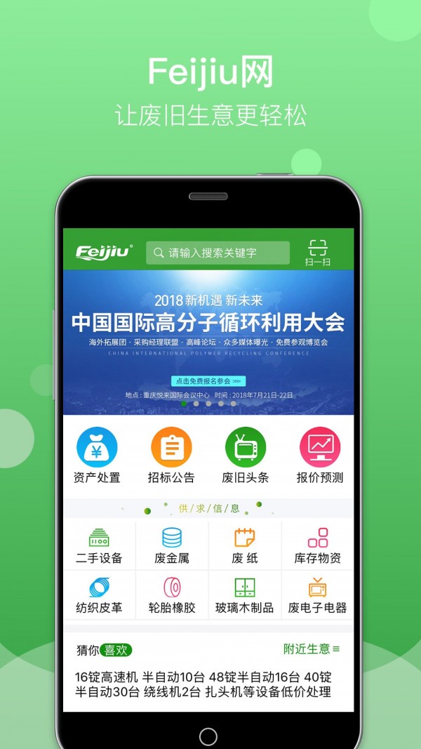 废旧网app下载苹果版图2