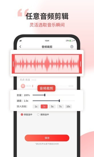 无损音乐剪辑器app官方版图1