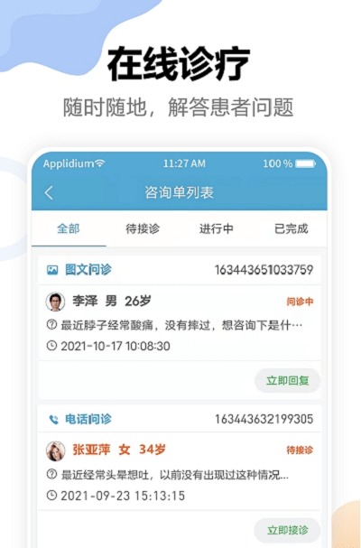 链点医生端app官方版图2