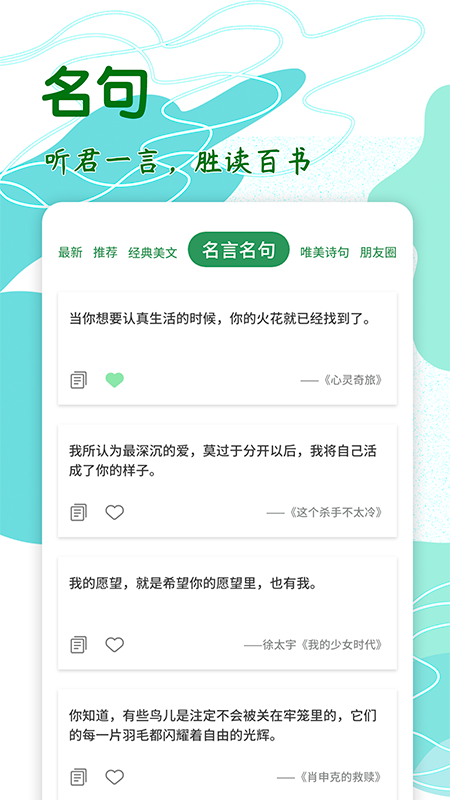 文案素材app图2