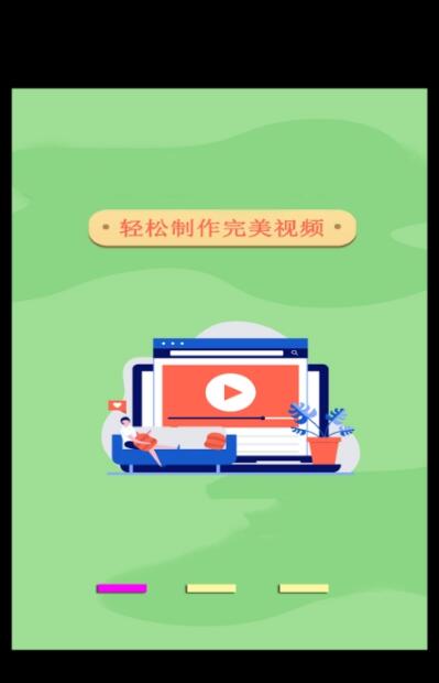 爱剪app官方手机版图3