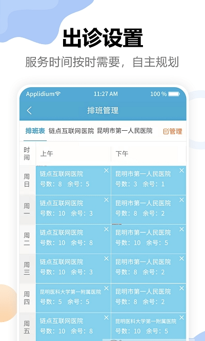 链点医生端app官方版图3