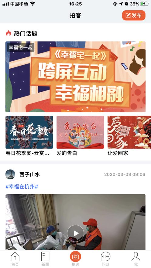 杭州之家app最新版图3