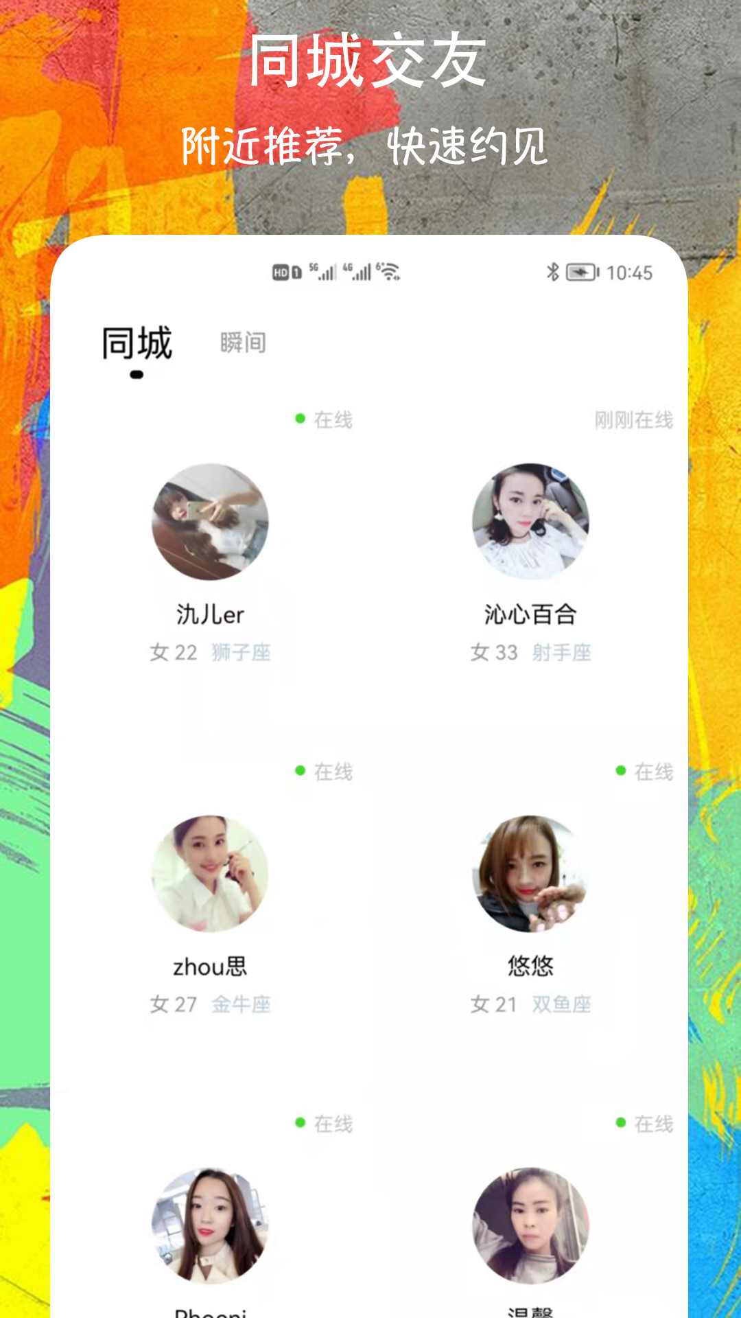 附近偶遇app手机版图3