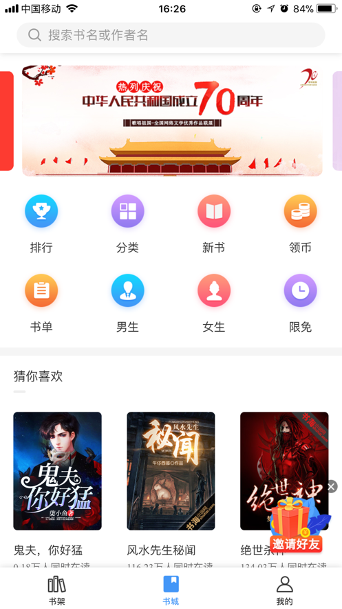 书海阅读网app最新手机版图1