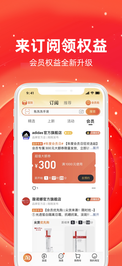 2021淘宝双十一抢购软件图2