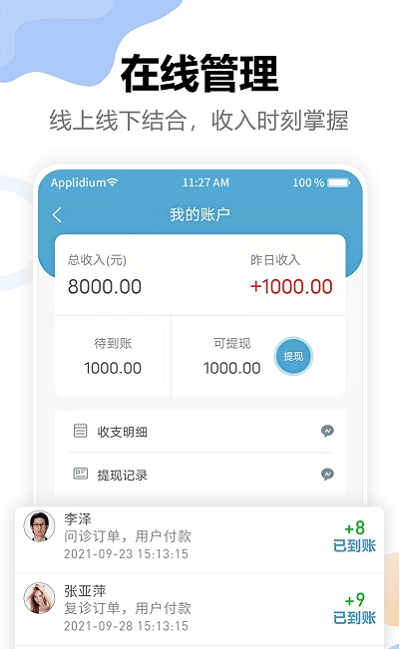 链点医生端app图片1