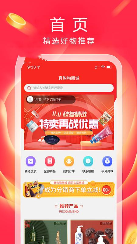 真购物商城app安卓版图1