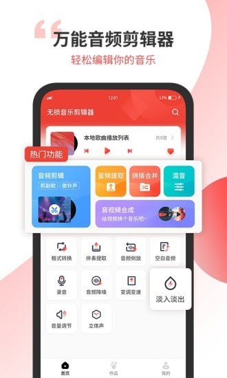 无损音乐剪辑器app官方版图3