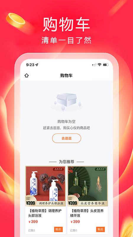 真购物商城app安卓版图2