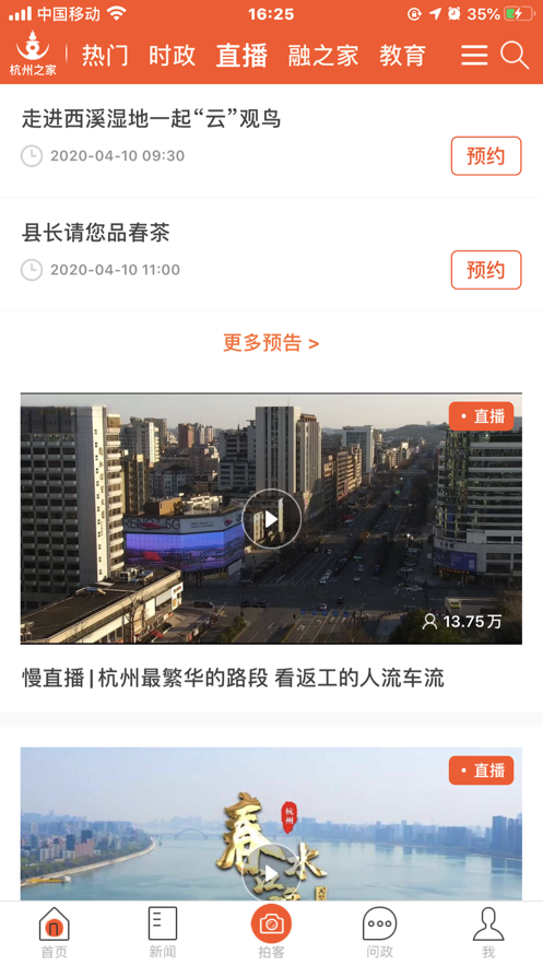 杭州之家app最新版图2