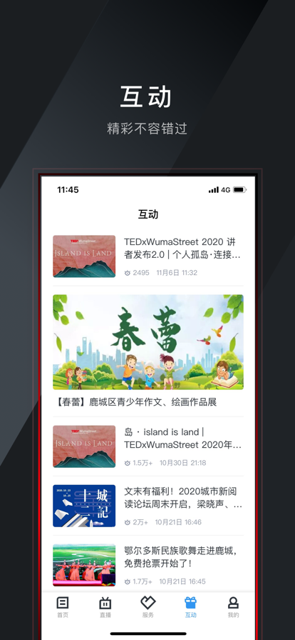 掌上鹿城app下载安装最新版2022图3