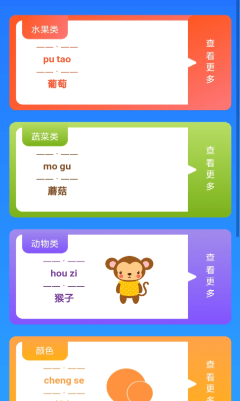 哈喽百科识字app安卓版图2