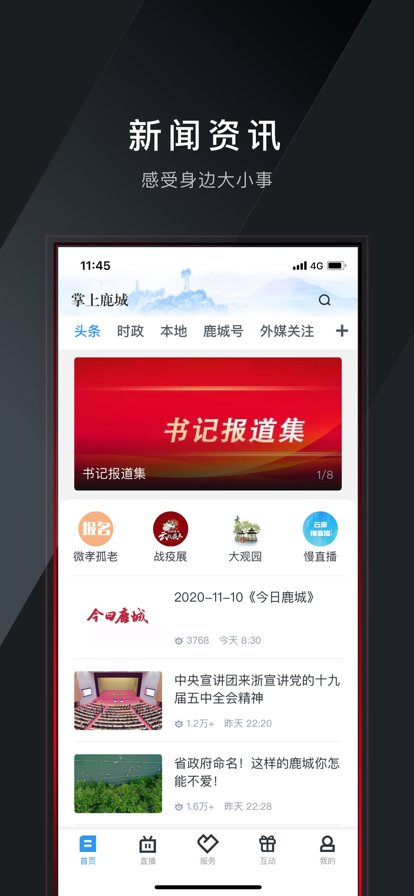 掌上鹿城app下载安装最新版2022图2