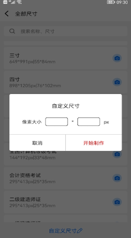 最美一寸证件照app官方版图2