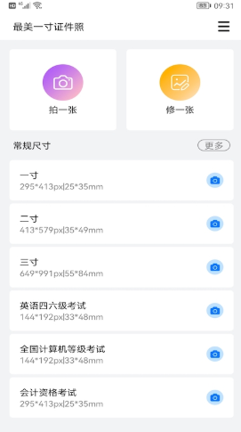 最美一寸证件照app官方版图3