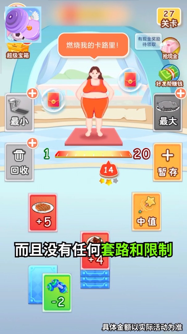 体重大作战游戏领红包版图3