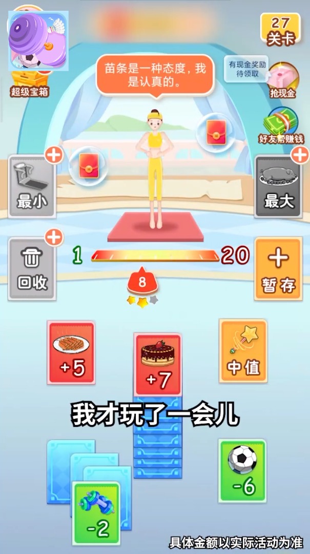 体重大作战红包版图片1