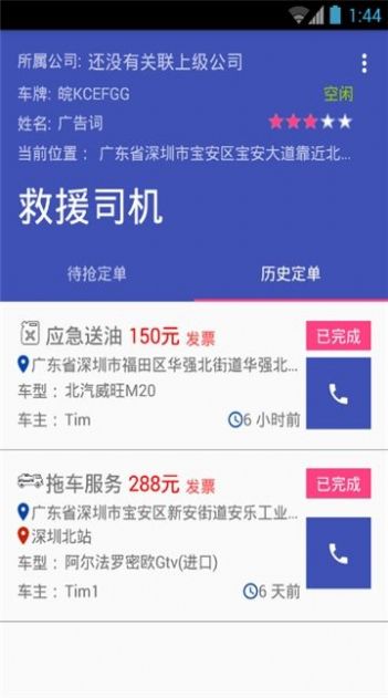 救援司机app苹果2022最新版图3