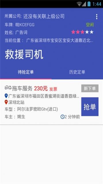 救援司机app苹果2022最新版图1