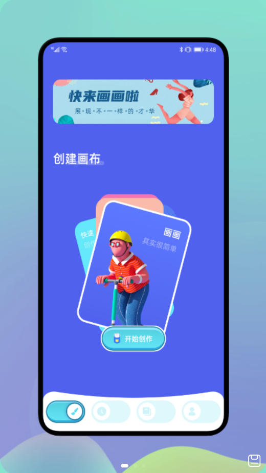 Medibang画板app图片1