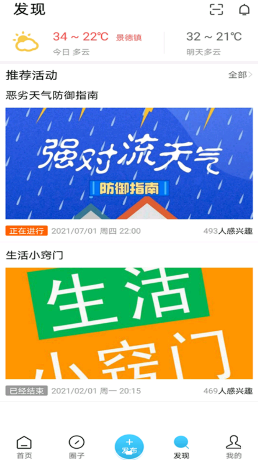 景德镇圈app图3