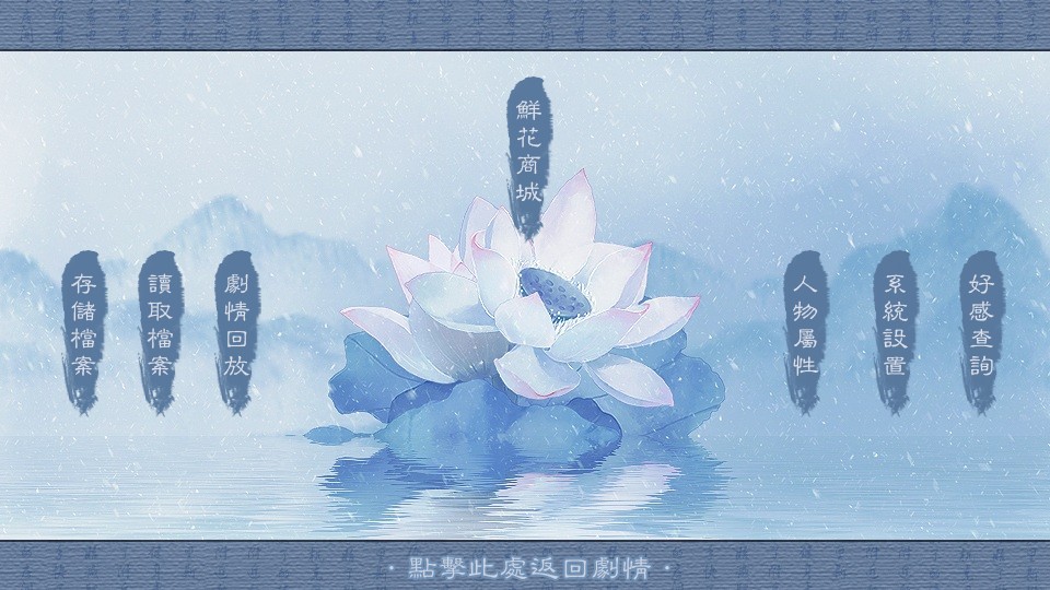 梦回莲花坞游戏图3