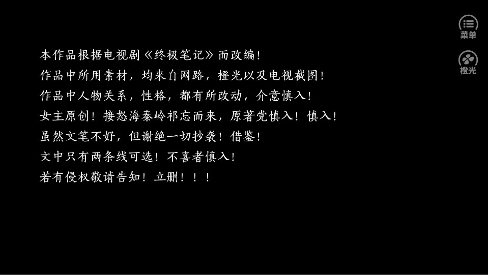 终极笔记橙光游戏图2