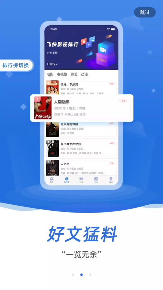 飞快影视app图3