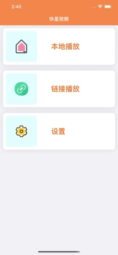 快星视频APP图2