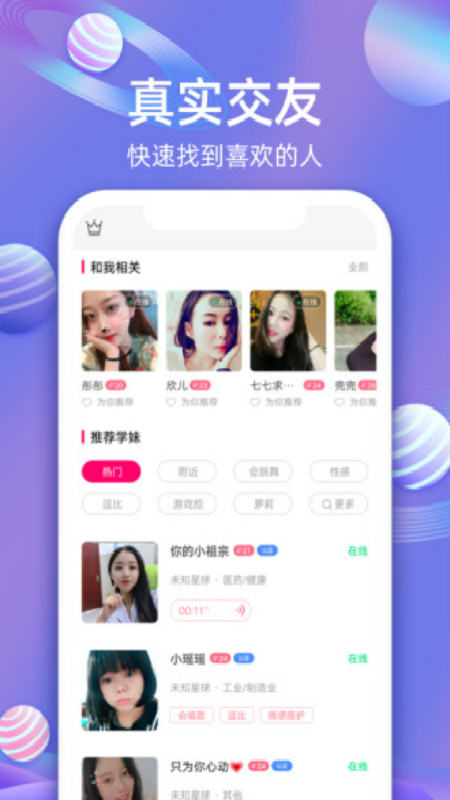 樱樱聊天交友图3