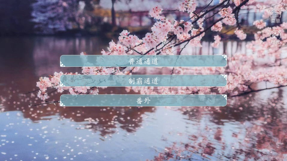 橙光彼岸浮生游戏图2