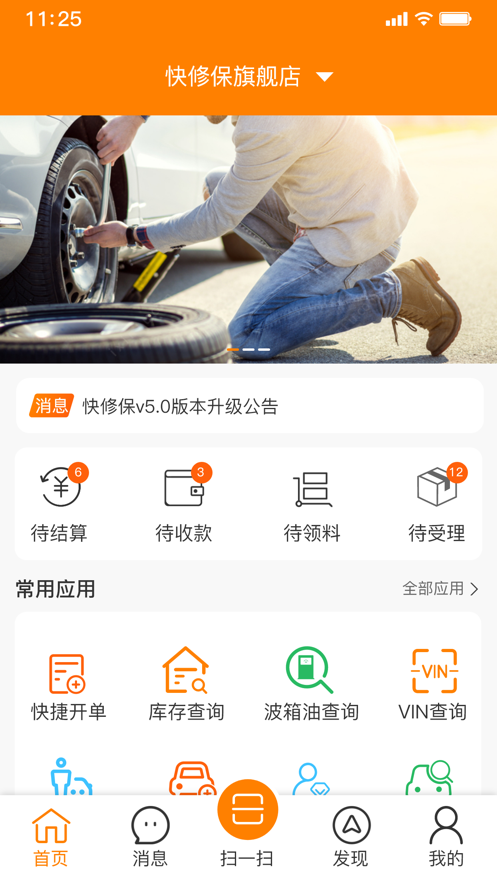 快修保app最新版图片1