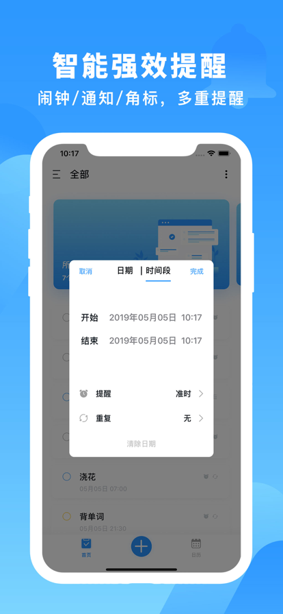 知了清单app官网最新手机版图1